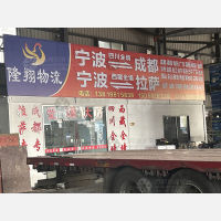 宁波到四川达州专线,宁波到四川达州直达线路,宁波到四川达州中转线路