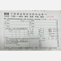 宁波黄金物流南京线