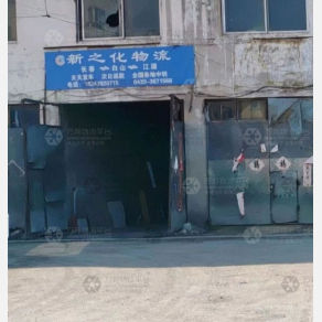 白山新之化物流