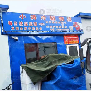 白山小涛物流