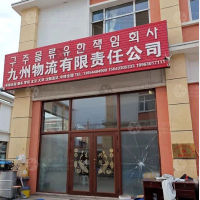 长德物流园店网点