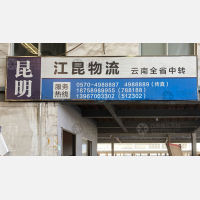 江山江昆物流