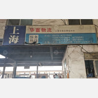 驰骋物流基地店网点