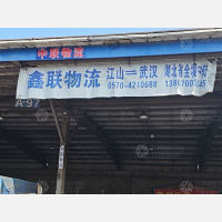 江山虎物流基地店网点