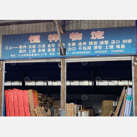 江山虎物流基地店网点