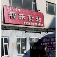 公路物流园店网点