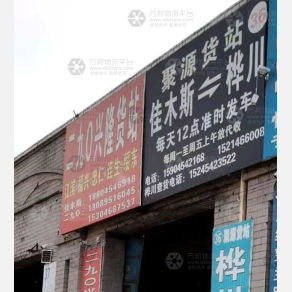 佳木斯兴隆物流