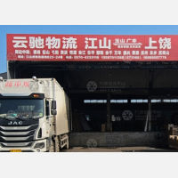 江山虎物流基地店网点