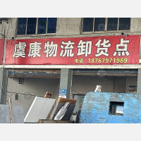 周东物流园店网点