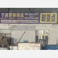 宁绍物流园店网点