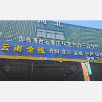 聚盟当家物流园店网点