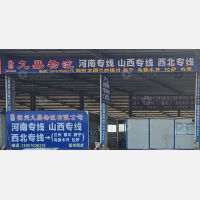 帅营物流园店网点
