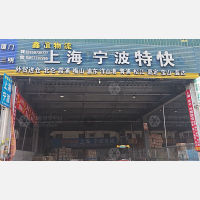 聚盟当家物流园店网点