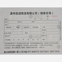 温州启成物流