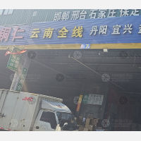 聚盟当家物流园店网点