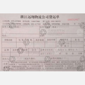 衢州远翔物流