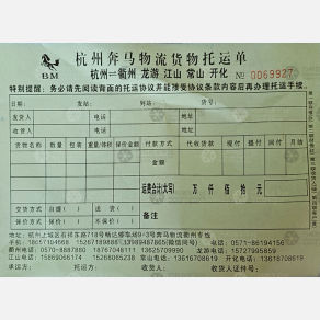 衢州奔马物流（卸货点）