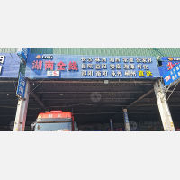 聚盟当家物流园店网点