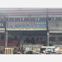 美家亮国际物流园店网点