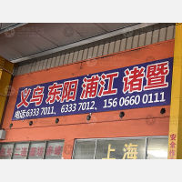 杭州湾物流园店网点