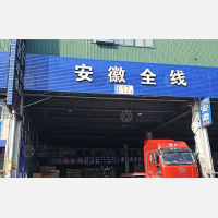 聚盟当家物流园店网点