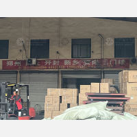 余慈物流园店网点