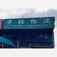 大华物流园店网点