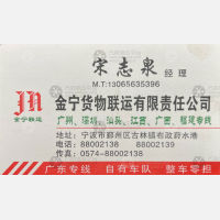 宁波金宁物流
