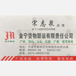 宁波金宁物流