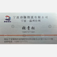 宁波鼎翰物流
