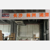 传化宁波供应链中心店网点