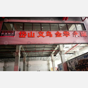 宁波胜通物流