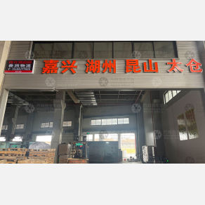 宁波春润物流