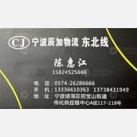 宁波辰加物流