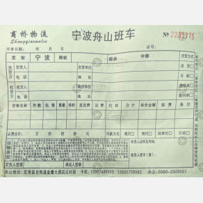 宁波商桥物流舟山线