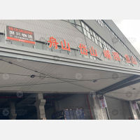 传化宁波供应链中心店网点