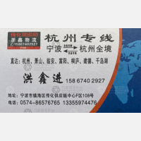 宁波浙鑫物流
