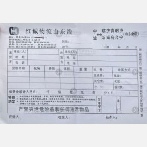 宁波红诚/红城/宝通物流