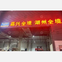 宁波铖泽物流