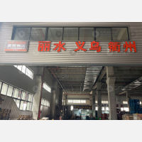 宁波嘉辉物流