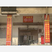 柯东仓储中心店网点