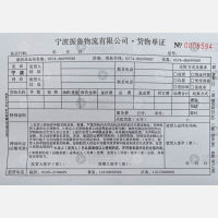 宁波振鲁物流