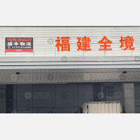 传化宁波供应链中心店网点