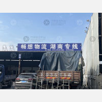 绍兴到湖南岳阳专线,绍兴到湖南岳阳直达线路,绍兴到湖南岳阳中转线路