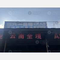 天波物流园店网点