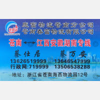 苍南春富物流