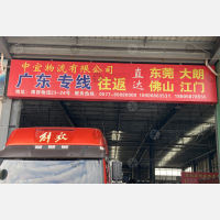 苍南中宜物流