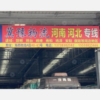 苍南到河北邢台南和区专线,苍南到河北邢台南和区直达线路,苍南到河北邢台南和区中转线路