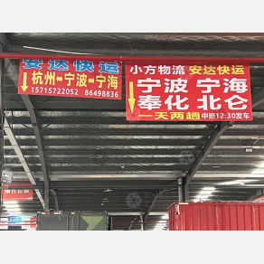 杭州小方/安达物流