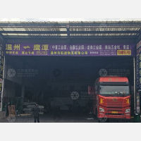 温州航速物流